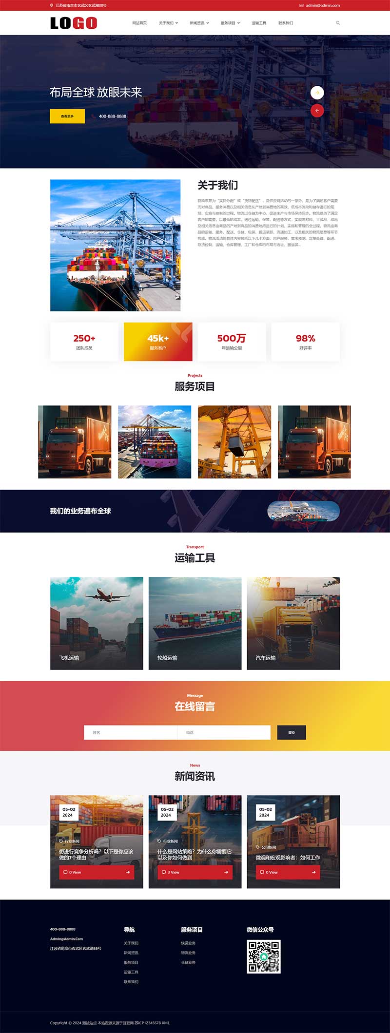 (自适应手机端)物流运输快递仓储网站模板 – 带三级栏目