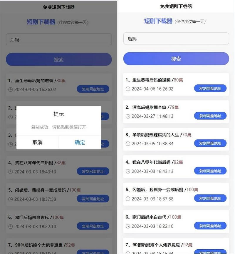 免费短剧H5下载源码（含接口API），海量短剧免费下载
