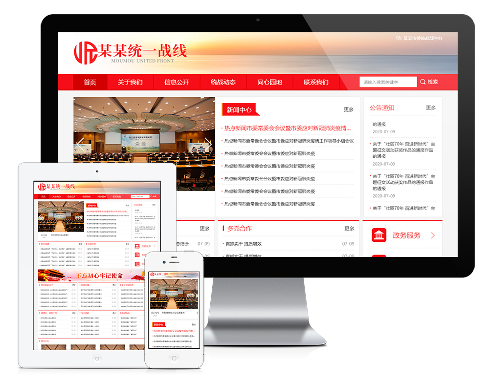 响应式政府部门单位机构网站模板源码