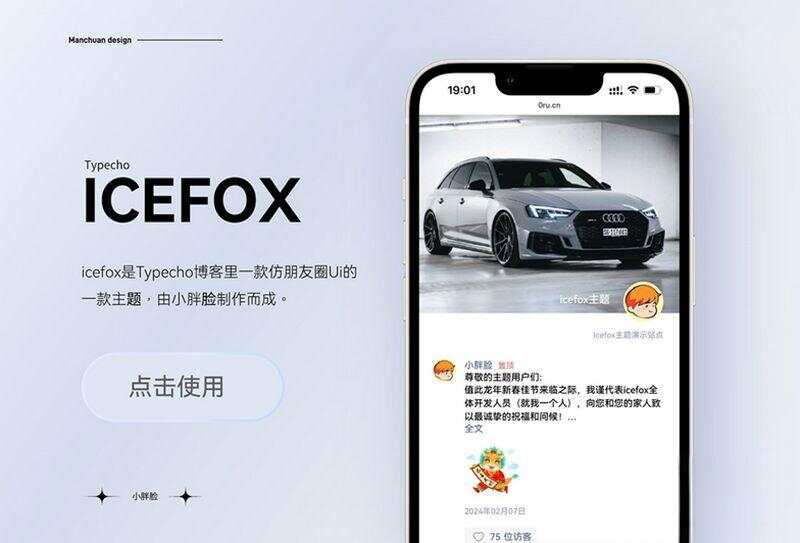 仿微信朋友圈的网站源码 typecho模板源码
