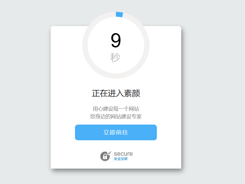 好看的安全跳转单页html源码