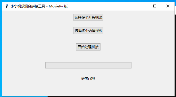 小宁一键批量视频混合拼接工具